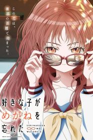 Suki na Ko ga Megane wo Wasureta สาวลืมแว่นแสนวุ่นละมุนรัก ตอนที่ 1-13 ซับไทย